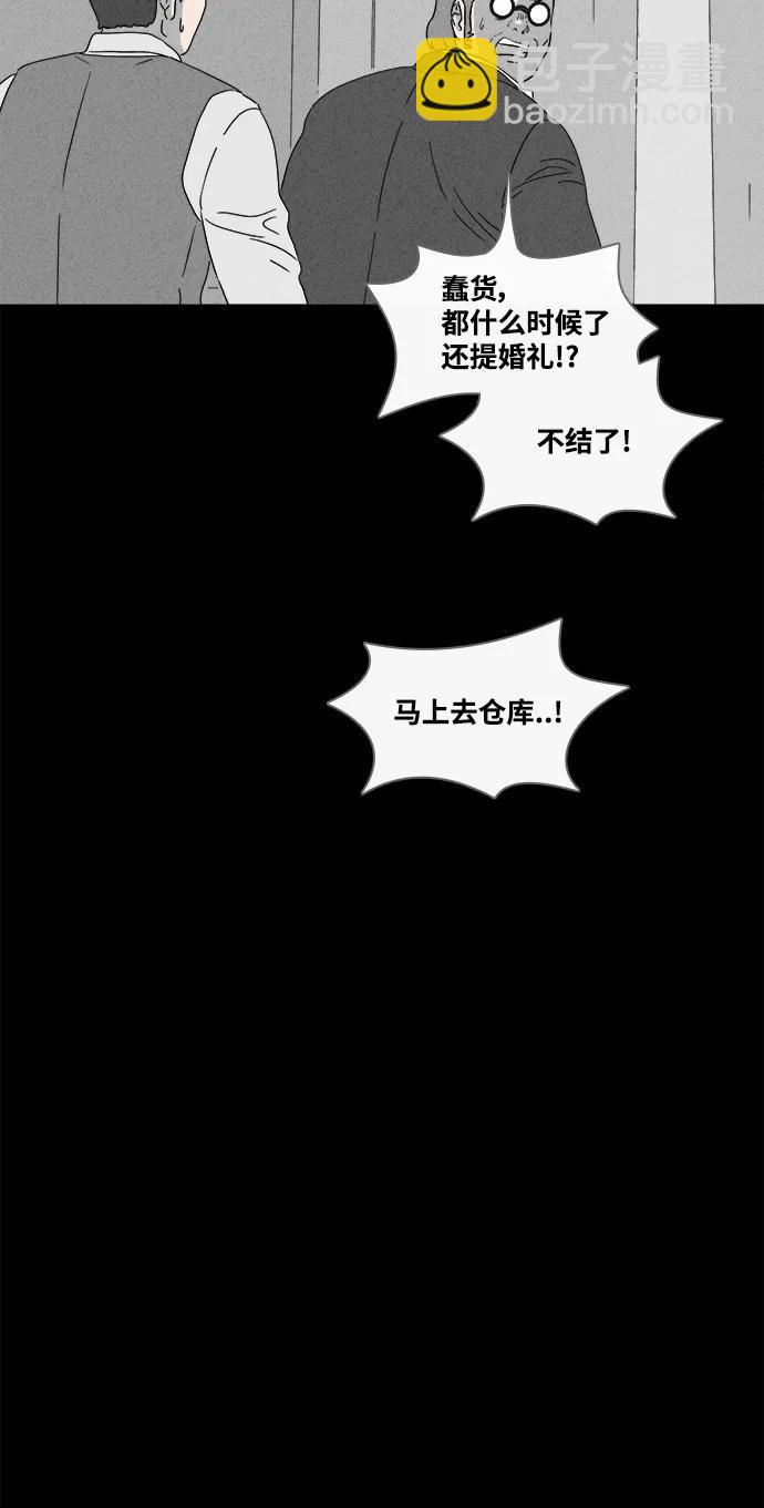 🍛奇奇怪怪 [第390话] 冬树#9 第10页