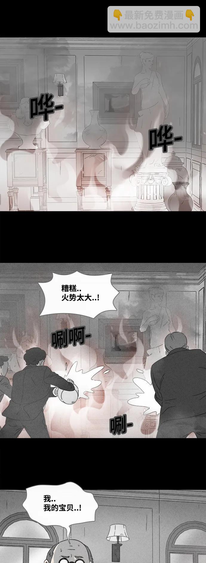 🍛奇奇怪怪 [第390话] 冬树#9 第12页