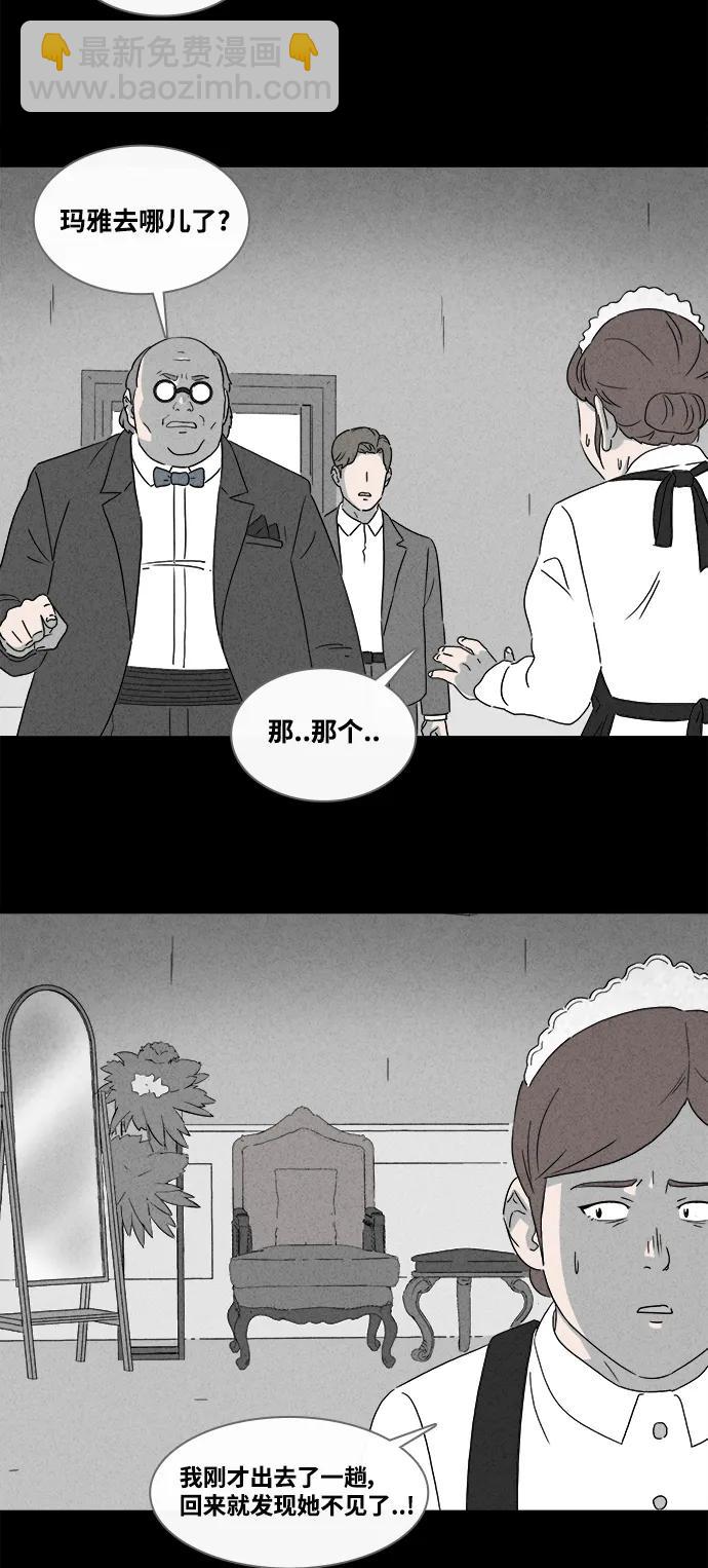 🍛奇奇怪怪 [第390话] 冬树#9 第16页
