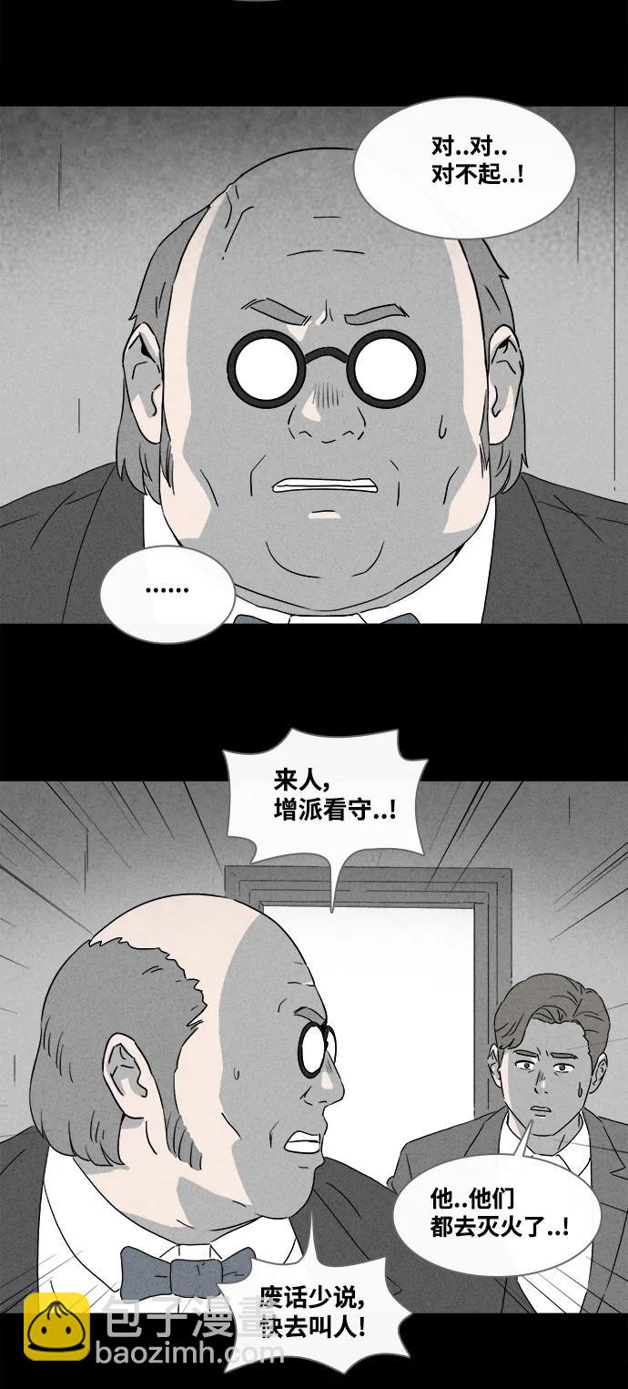 🍛奇奇怪怪 [第390话] 冬树#9 第17页