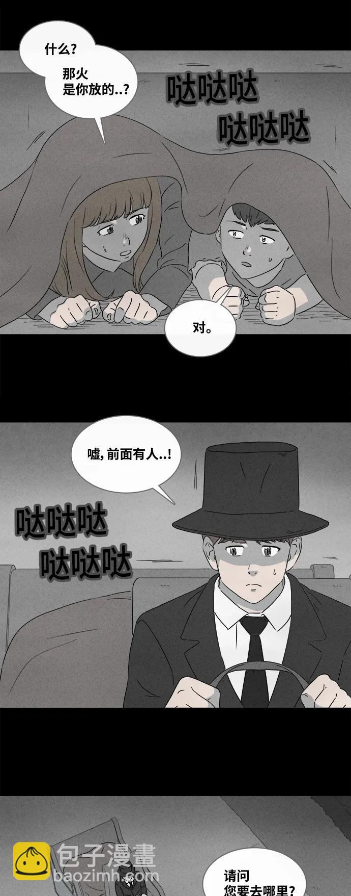🍛奇奇怪怪 [第390话] 冬树#9 第21页