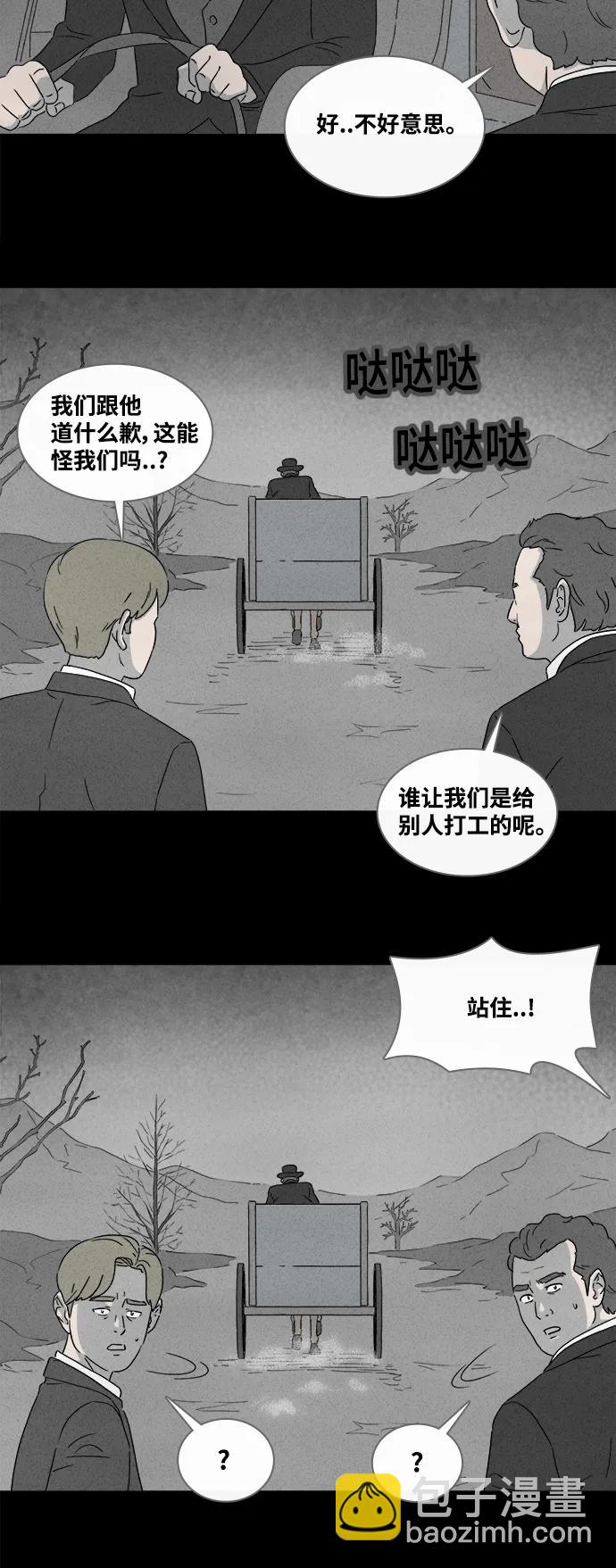 🍛奇奇怪怪 [第390话] 冬树#9 第23页