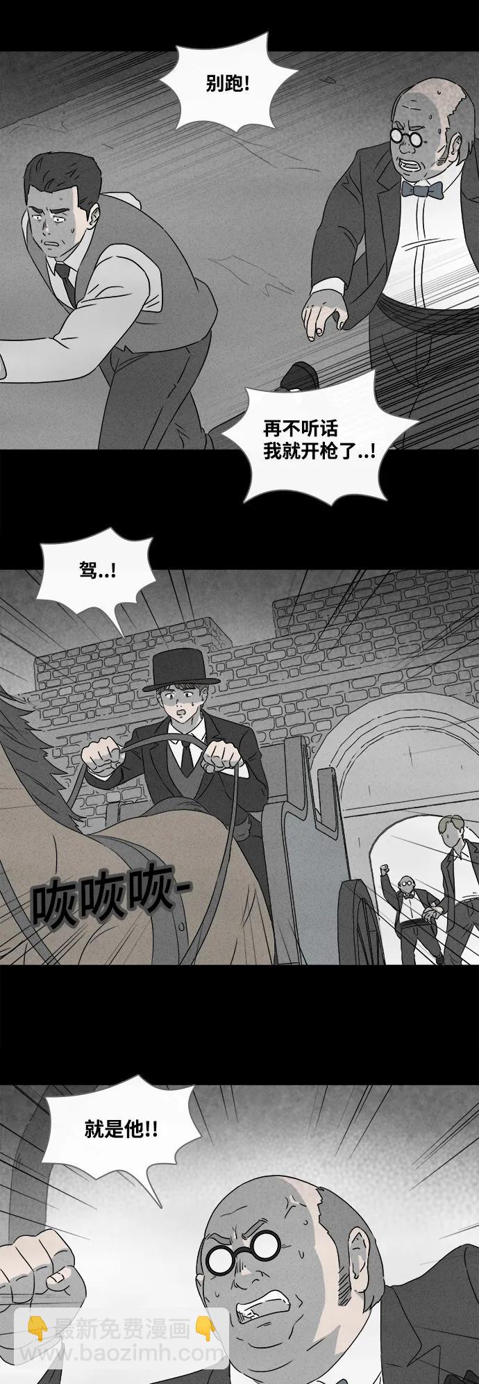 🍛奇奇怪怪 [第390话] 冬树#9 第24页