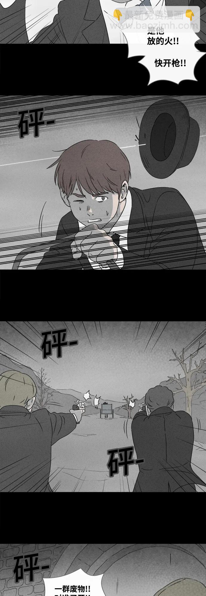 🍛奇奇怪怪 [第390话] 冬树#9 第25页