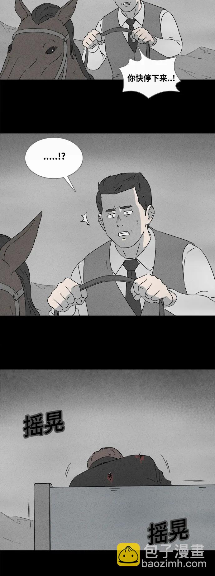 🍛奇奇怪怪 [第390话] 冬树#9 第29页