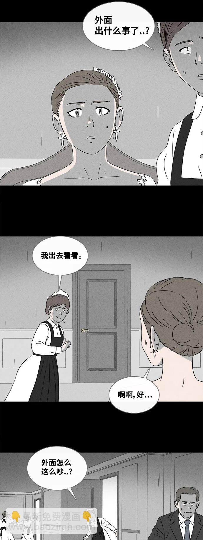 🍛奇奇怪怪 [第390话] 冬树#9 第3页