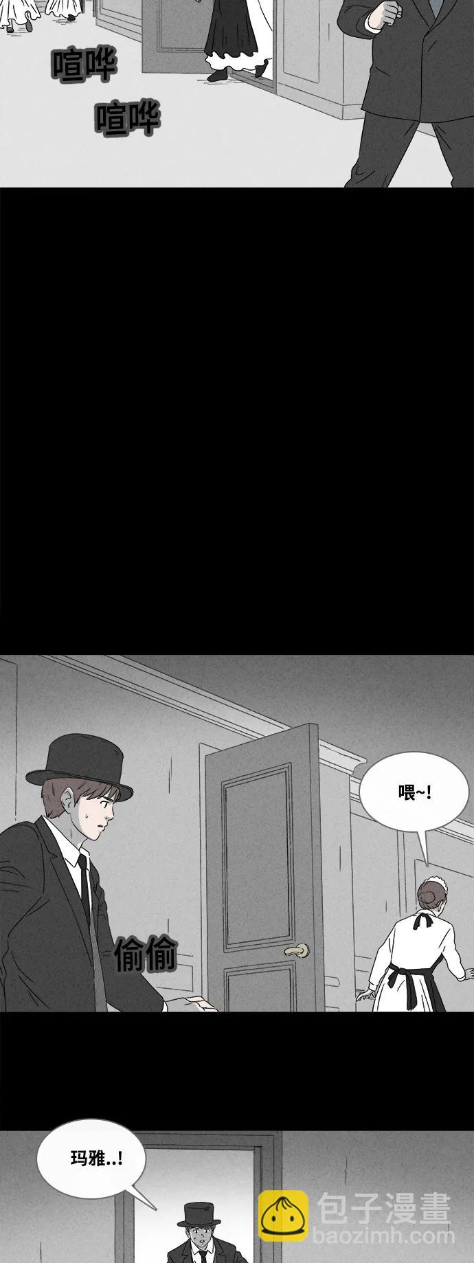 🍛奇奇怪怪 [第390话] 冬树#9 第4页