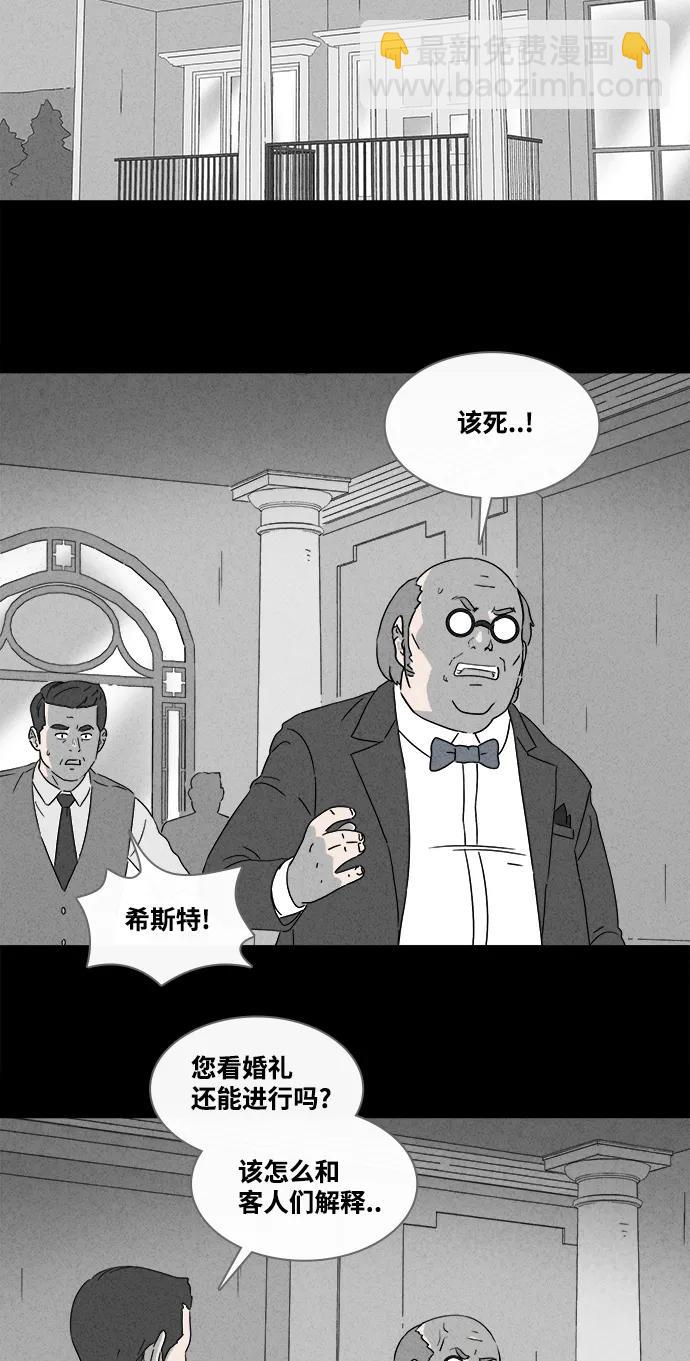 🍛奇奇怪怪 [第390话] 冬树#9 第9页