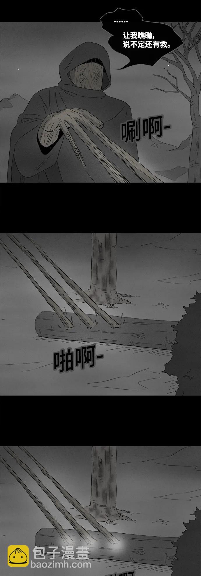 🍛奇奇怪怪 [第392话] 冬树#11（完） 第11页