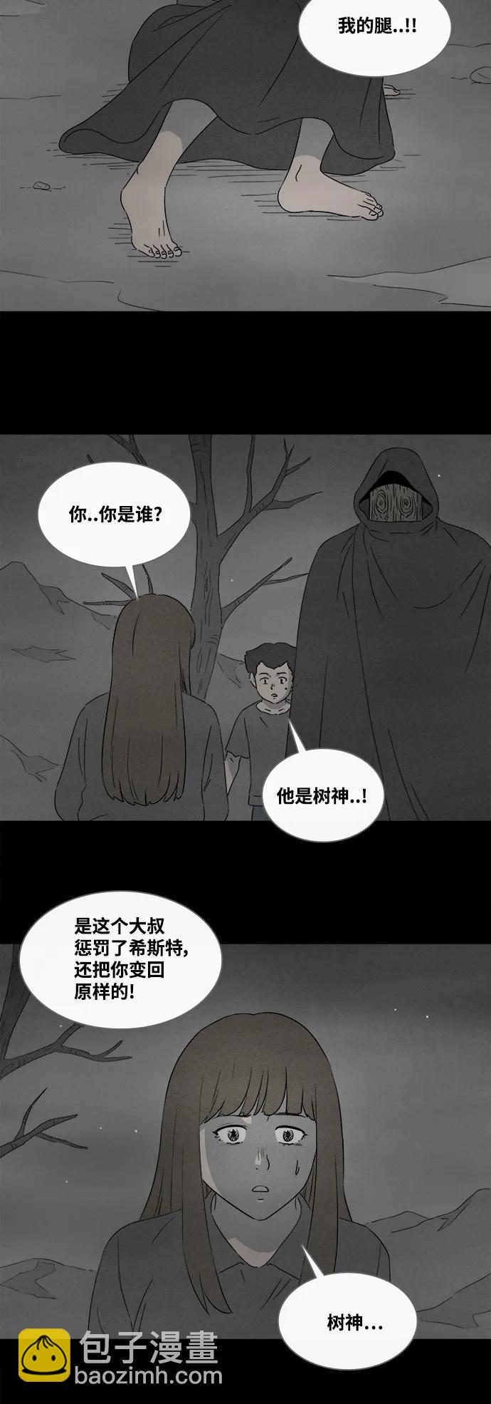 🍛奇奇怪怪 [第392话] 冬树#11（完） 第16页