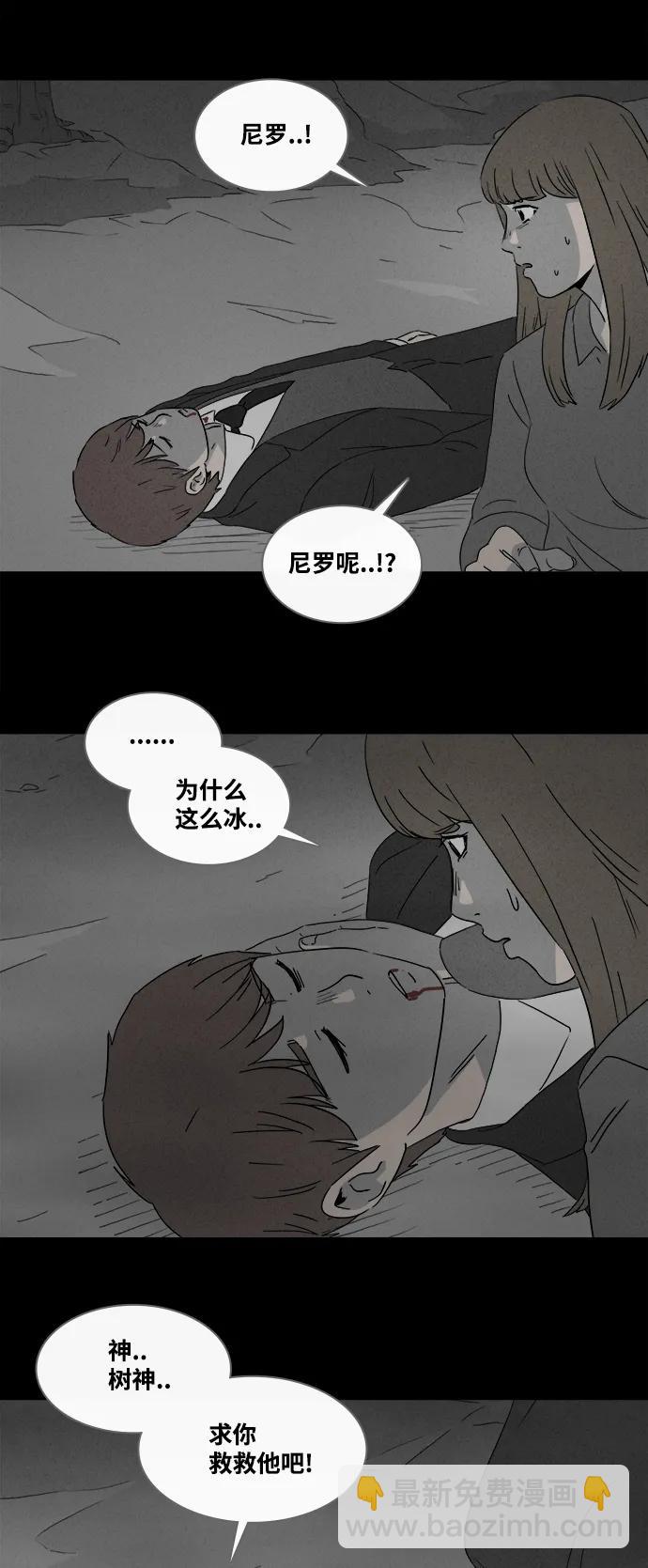 🍛奇奇怪怪 [第392话] 冬树#11（完） 第17页