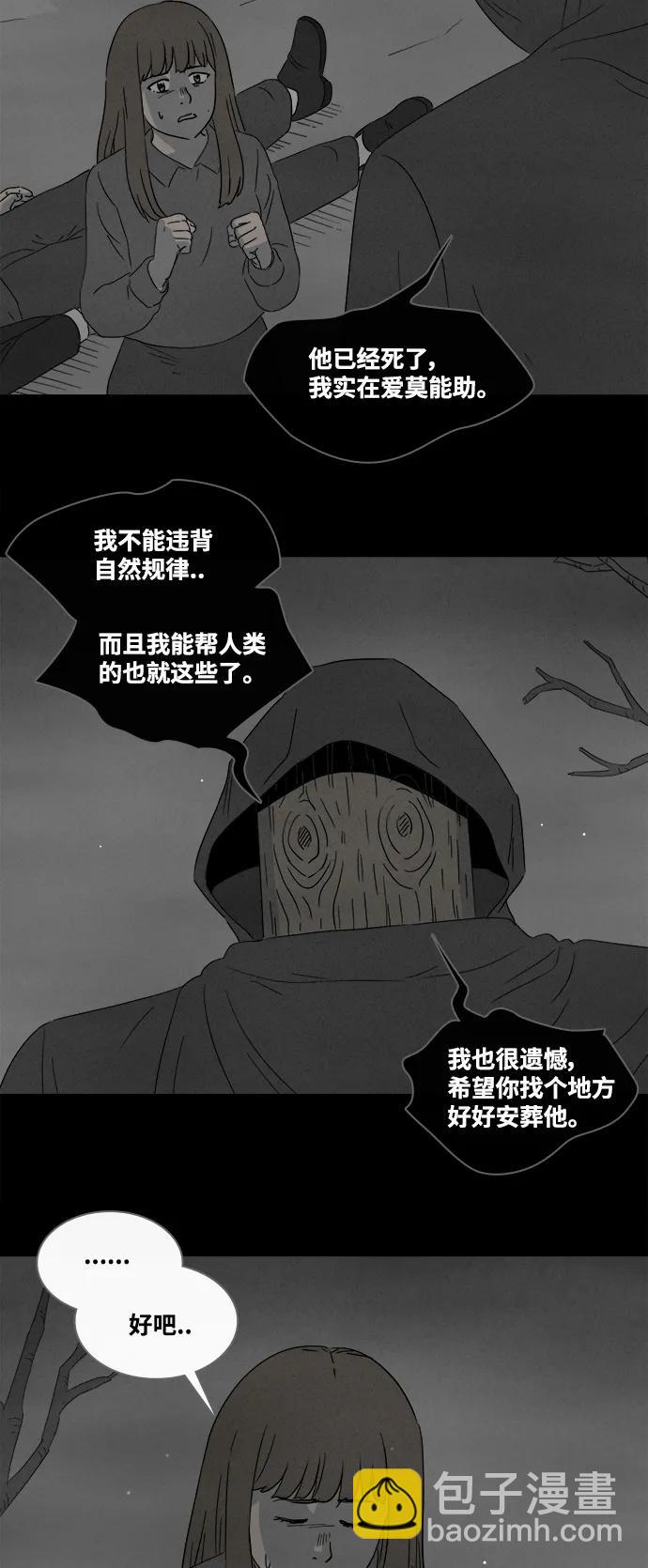 🍛奇奇怪怪 [第392话] 冬树#11（完） 第18页