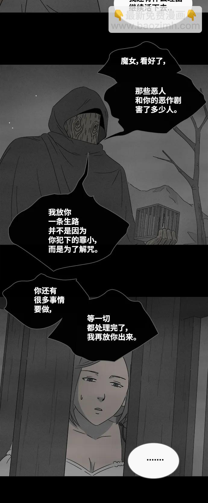 🍛奇奇怪怪 [第392话] 冬树#11（完） 第20页