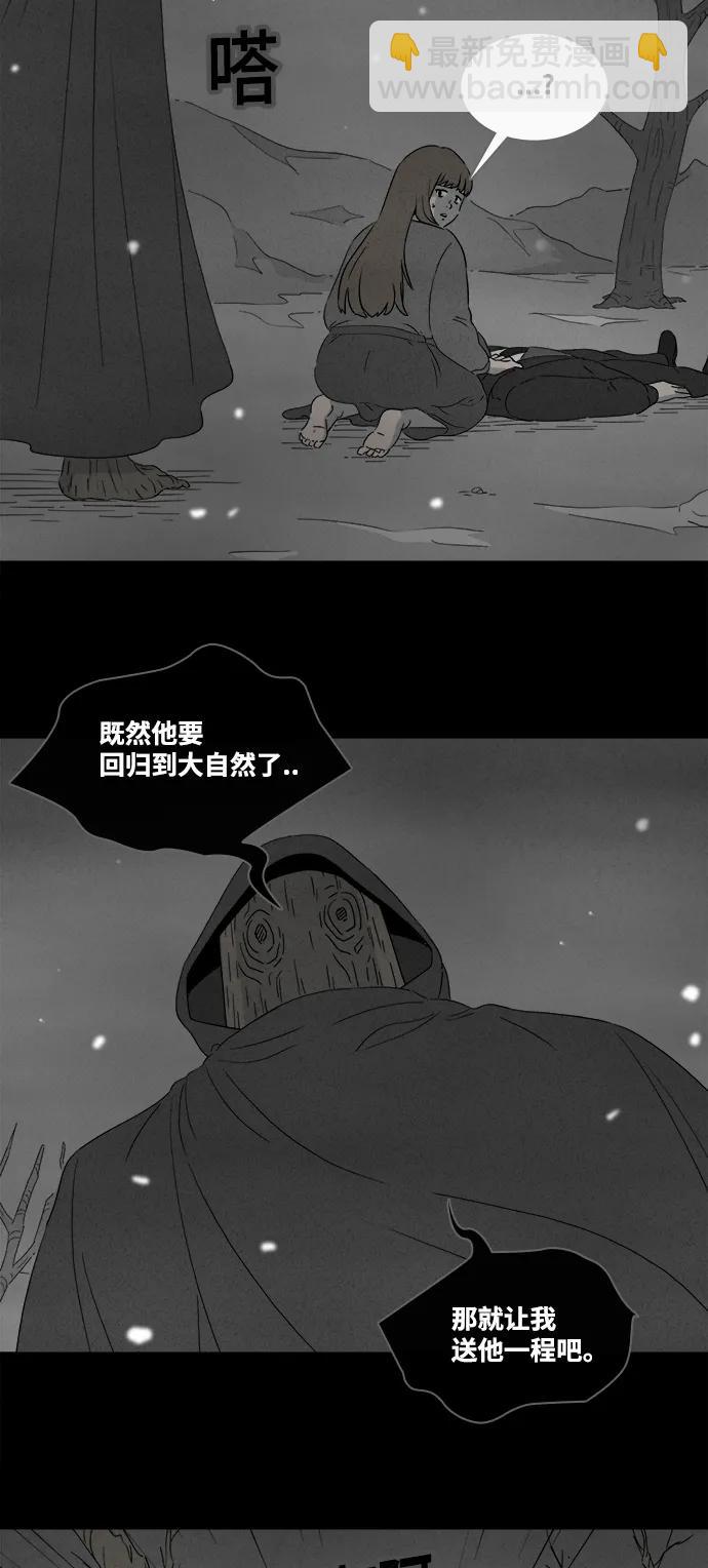 🍛奇奇怪怪 [第392话] 冬树#11（完） 第23页