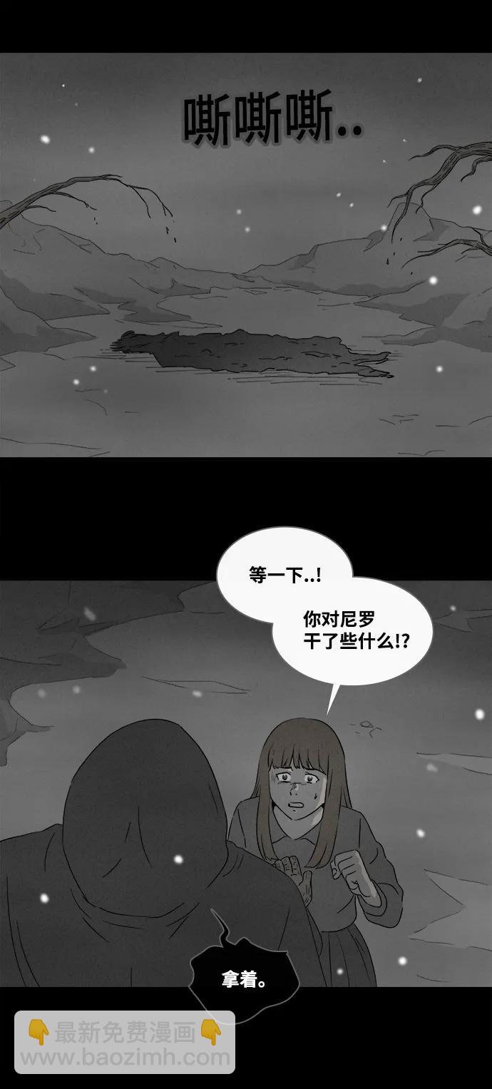 🍛奇奇怪怪 [第392话] 冬树#11（完） 第25页