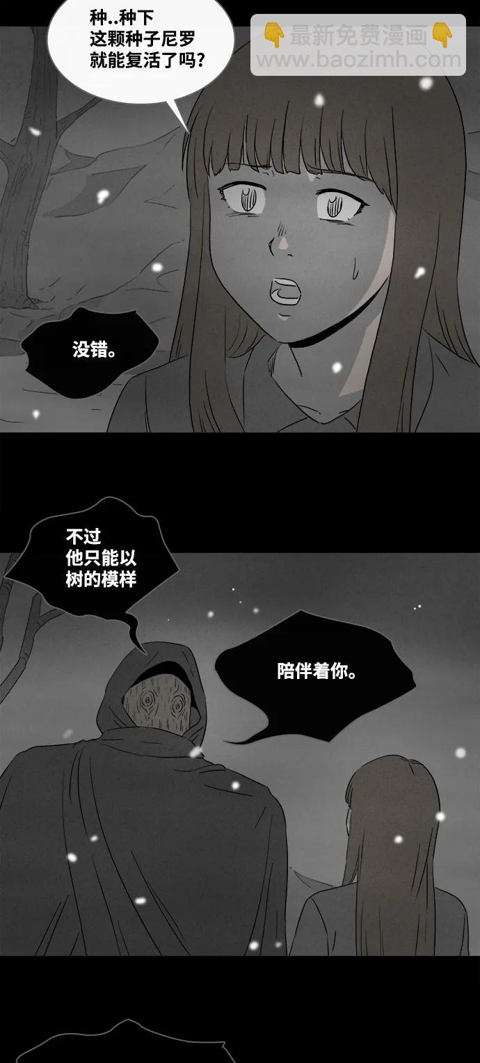 🍛奇奇怪怪 [第392话] 冬树#11（完） 第27页