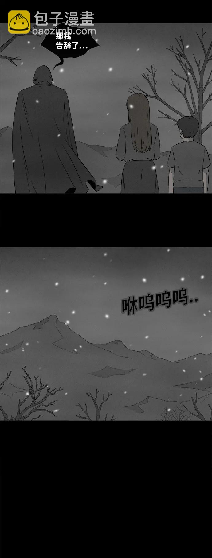 🍛奇奇怪怪 [第392话] 冬树#11（完） 第29页