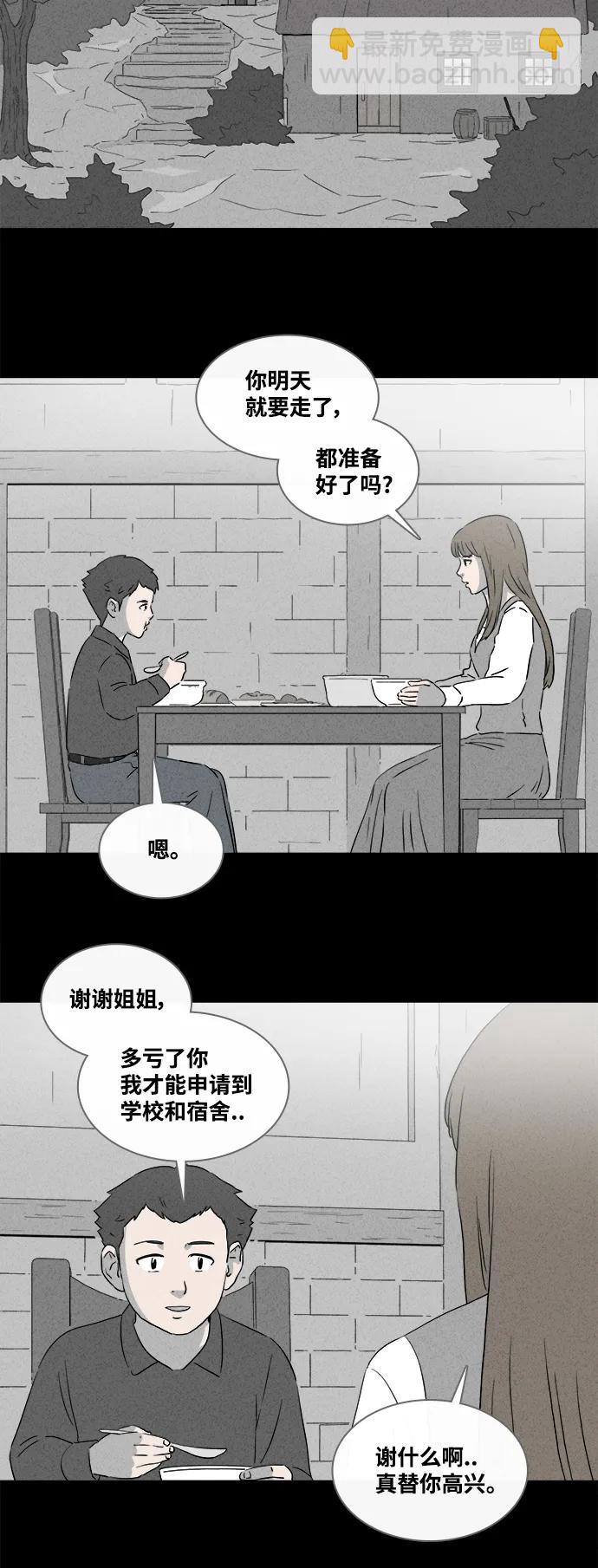 🍛奇奇怪怪 [第392话] 冬树#11（完） 第31页