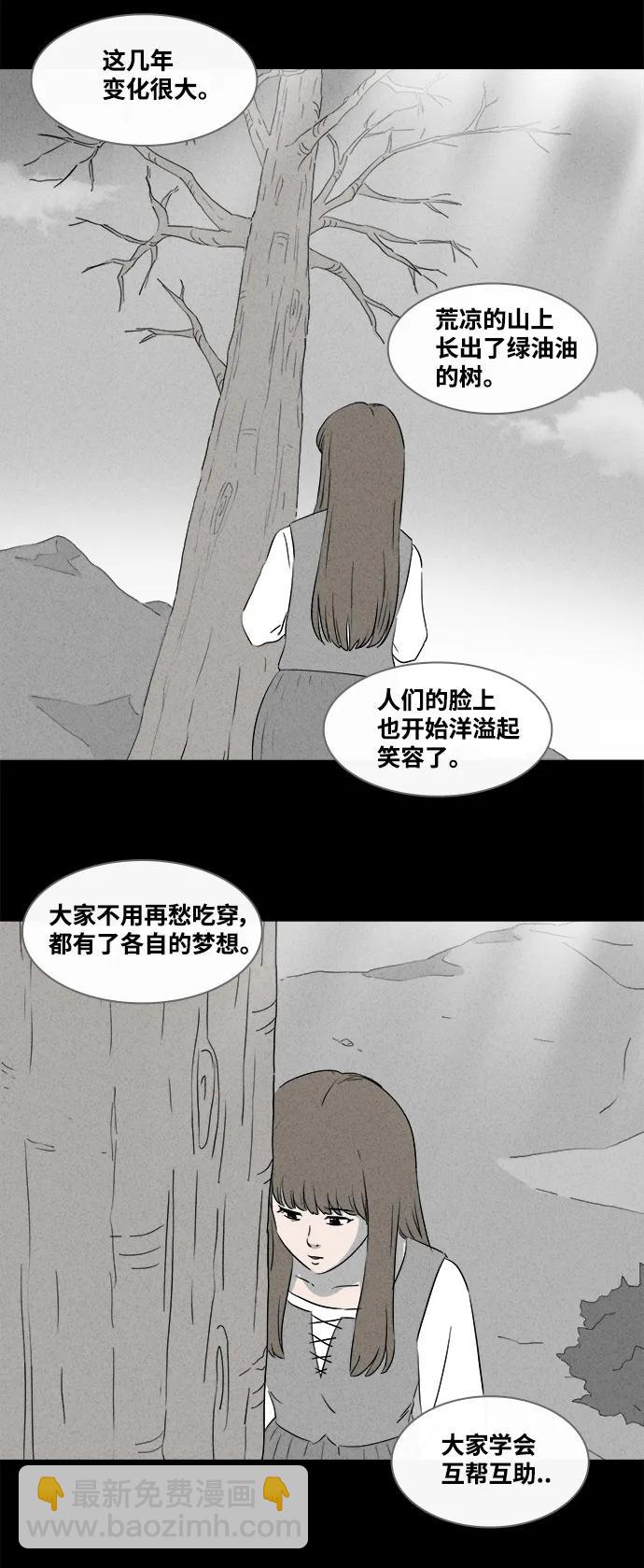 🍛奇奇怪怪 [第392话] 冬树#11（完） 第35页