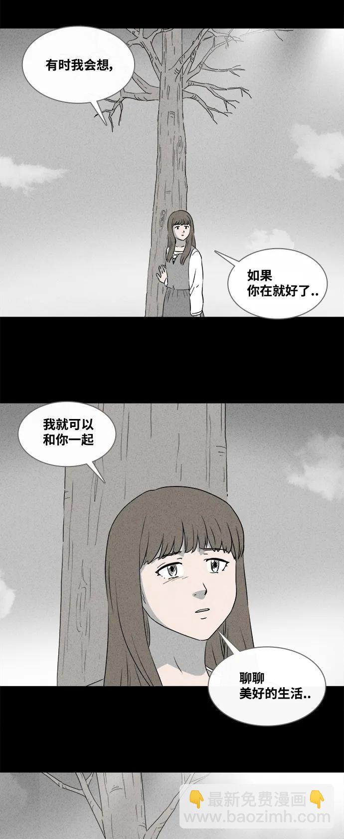 🍛奇奇怪怪 [第392话] 冬树#11（完） 第36页