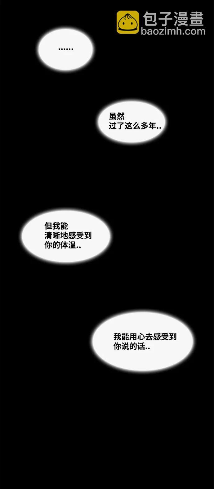 🍛奇奇怪怪 [第392话] 冬树#11（完） 第38页
