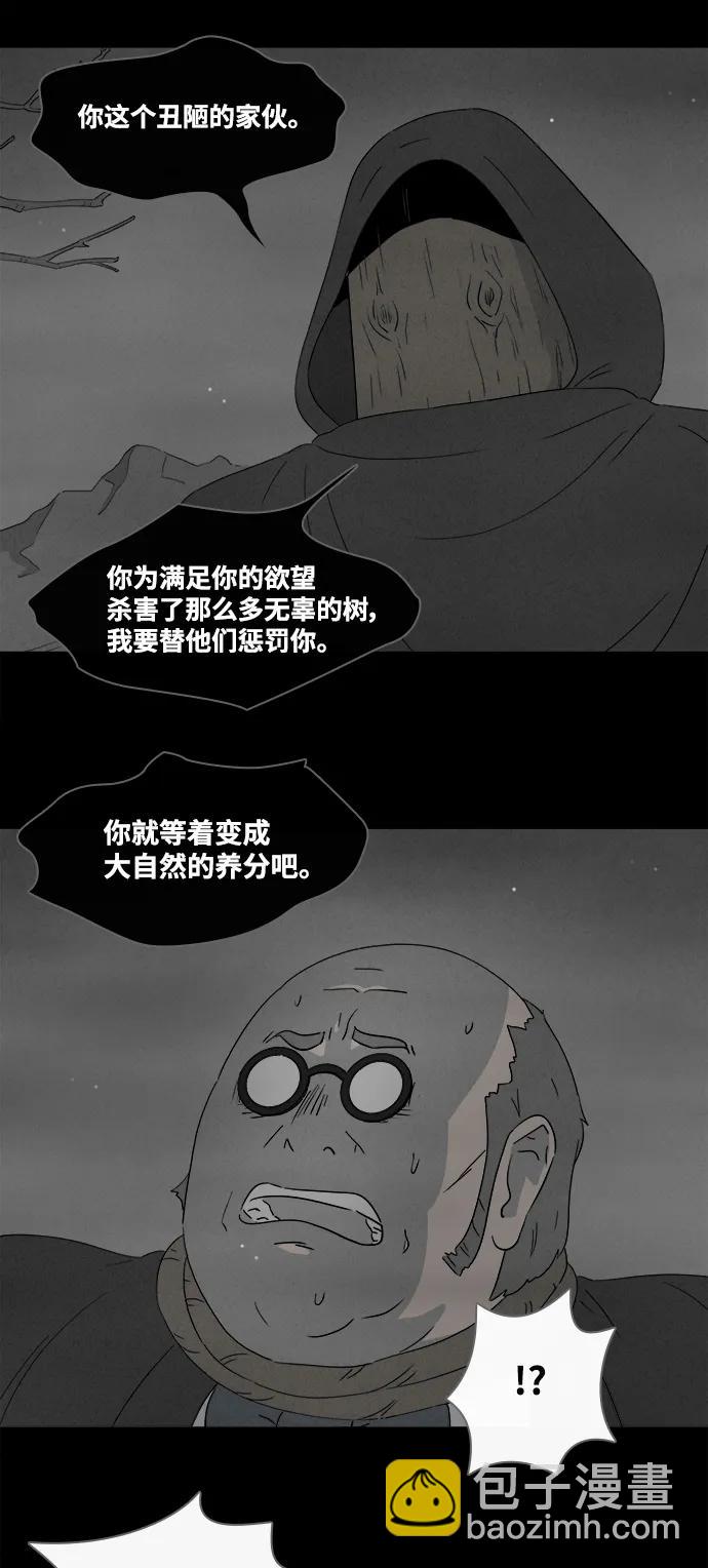 🍛奇奇怪怪 [第392话] 冬树#11（完） 第4页