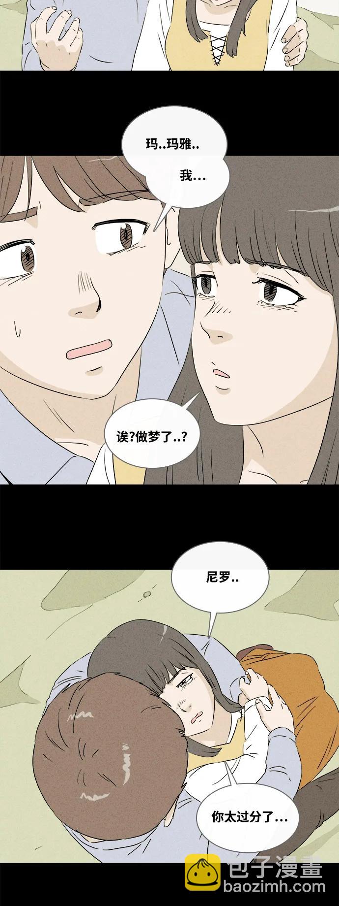 🍛奇奇怪怪 [第392话] 冬树#11（完） 第46页