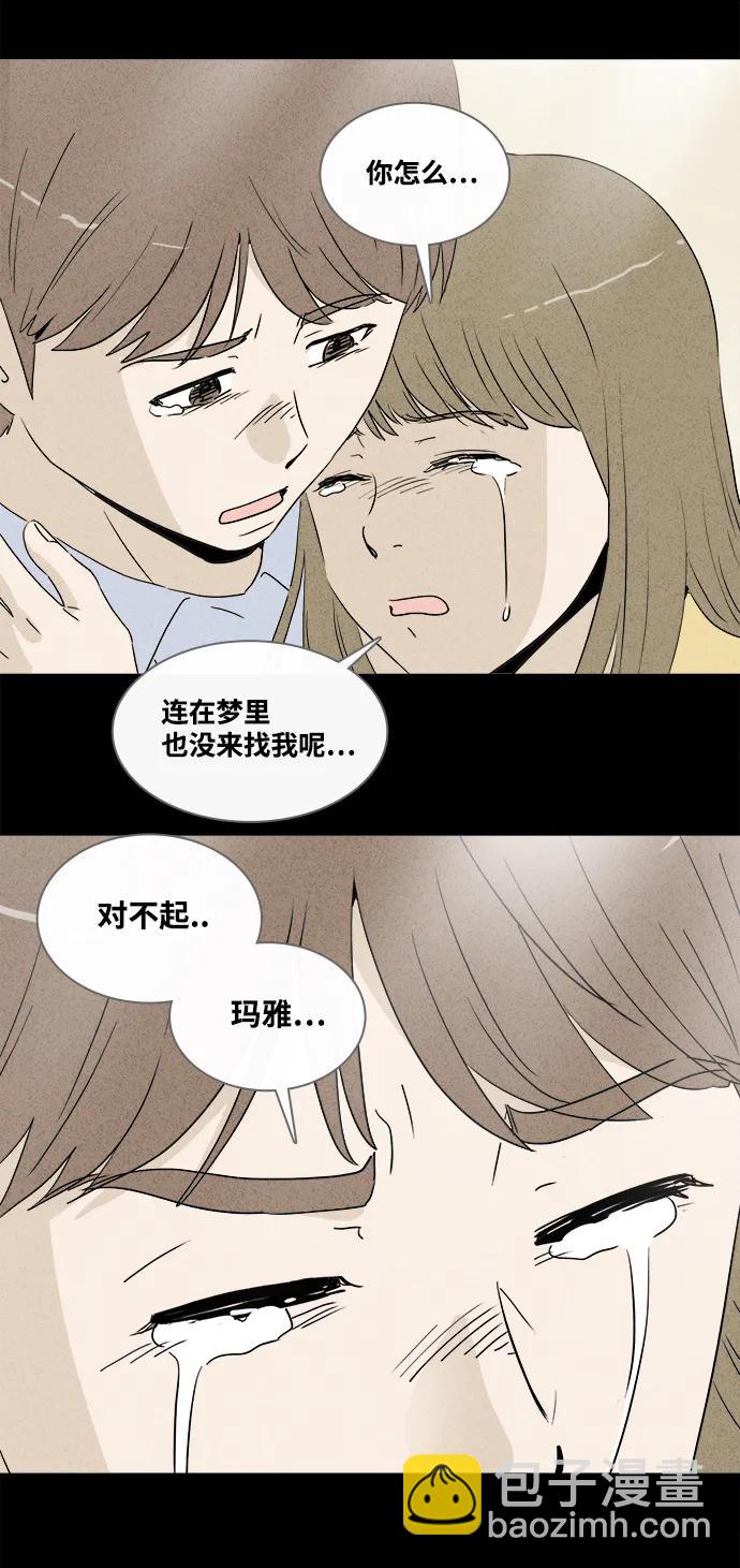🍛奇奇怪怪 [第392话] 冬树#11（完） 第47页