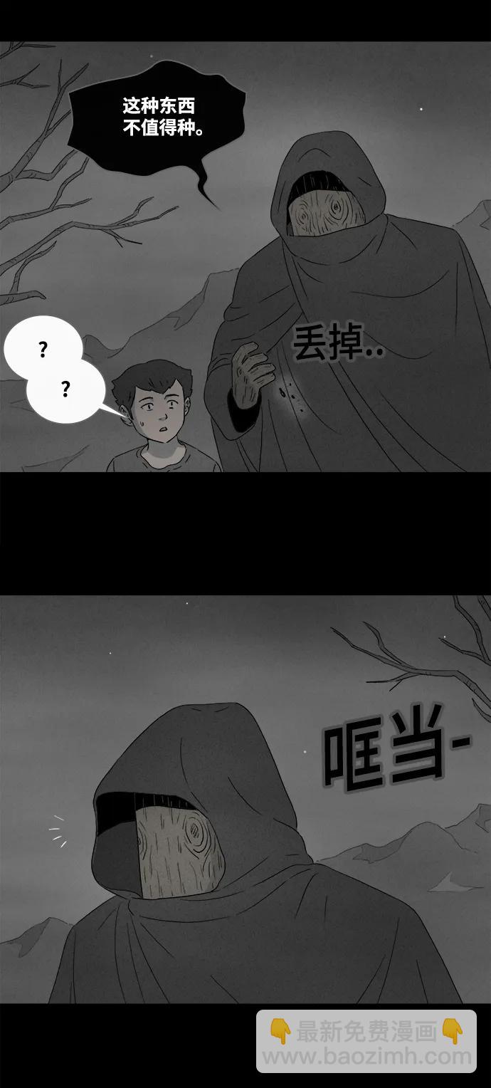 🍛奇奇怪怪 [第392话] 冬树#11（完） 第9页