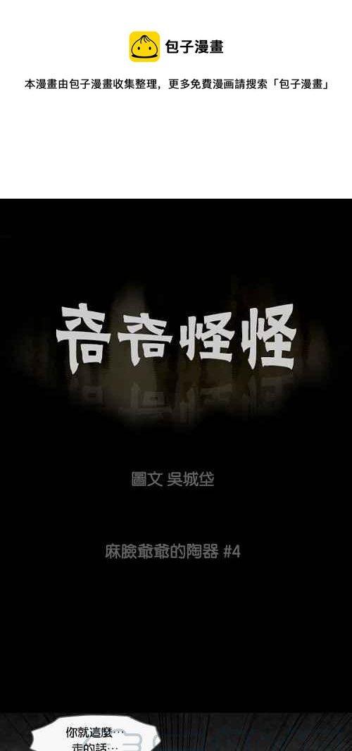 🍛奇奇怪怪 [第40话] 麻脸爷爷的陶器 4 第1页