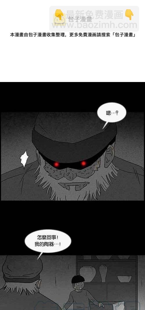 🍛奇奇怪怪 [第40话] 麻脸爷爷的陶器 4 第10页