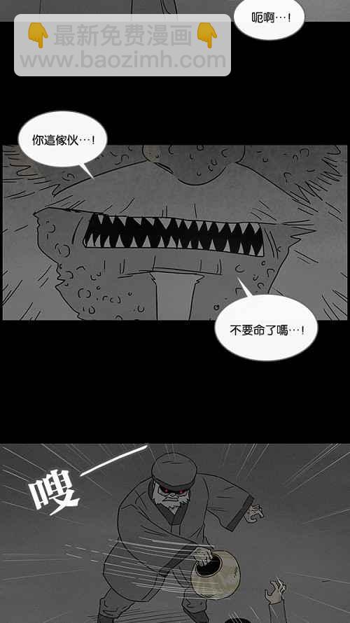 🍛奇奇怪怪 [第40话] 麻脸爷爷的陶器 4 第11页