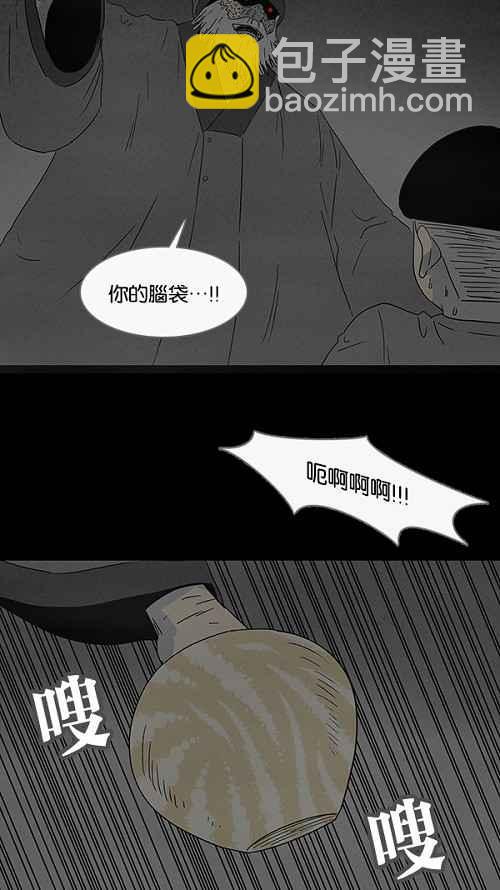 🍛奇奇怪怪 [第40话] 麻脸爷爷的陶器 4 第14页