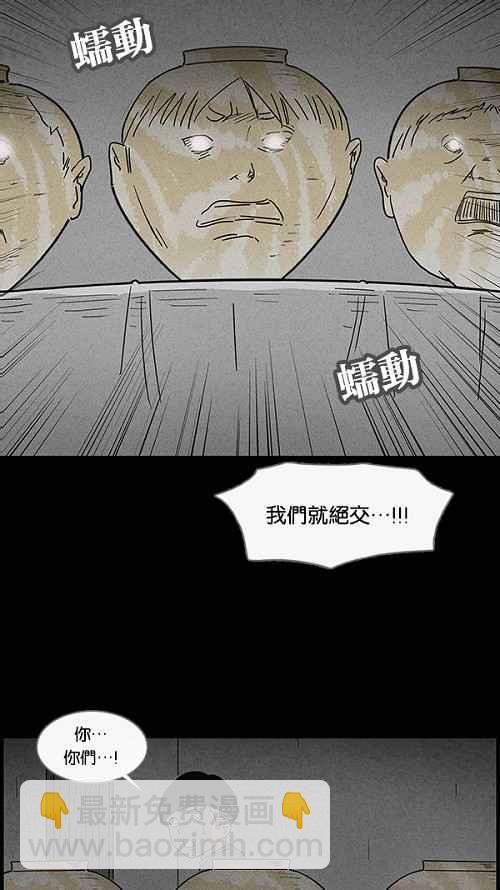 🍛奇奇怪怪 [第40话] 麻脸爷爷的陶器 4 第2页