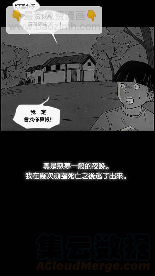 🍛奇奇怪怪 [第40话] 麻脸爷爷的陶器 4 第22页