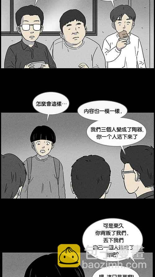 🍛奇奇怪怪 [第40话] 麻脸爷爷的陶器 4 第24页