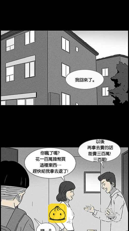🍛奇奇怪怪 [第40话] 麻脸爷爷的陶器 4 第26页