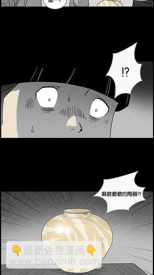 🍛奇奇怪怪 [第40话] 麻脸爷爷的陶器 4 第27页