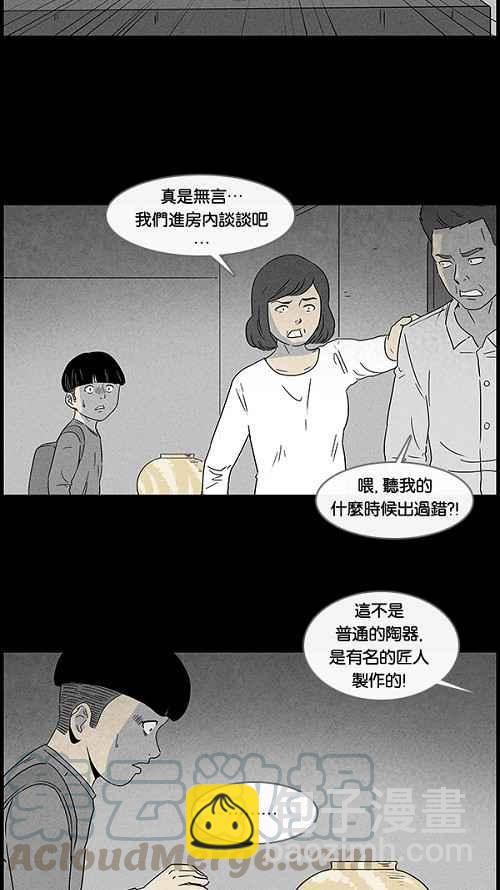 🍛奇奇怪怪 [第40话] 麻脸爷爷的陶器 4 第28页