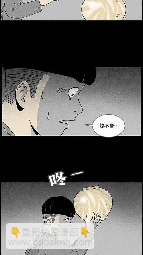🍛奇奇怪怪 [第40话] 麻脸爷爷的陶器 4 第29页