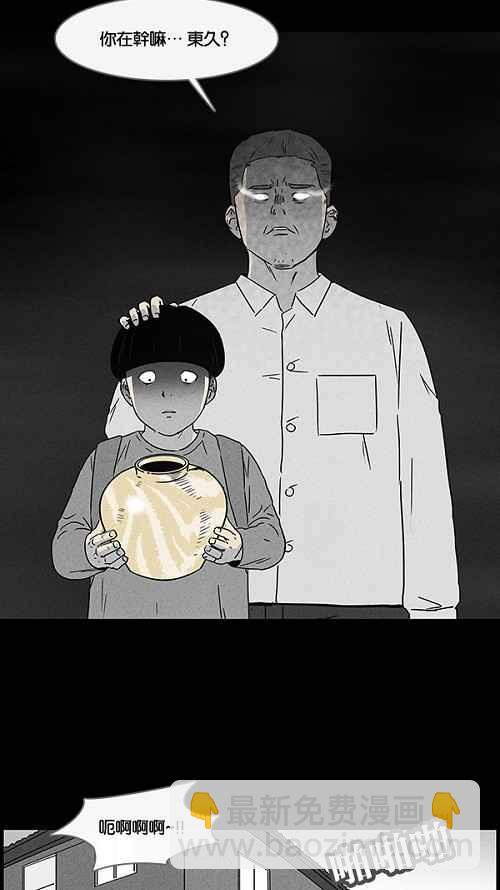 🍛奇奇怪怪 [第40话] 麻脸爷爷的陶器 4 第32页
