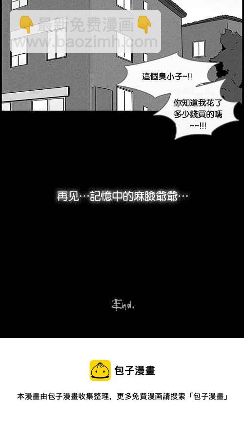 🍛奇奇怪怪 [第40话] 麻脸爷爷的陶器 4 第33页