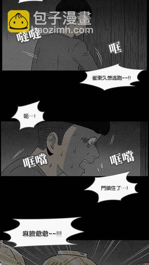 🍛奇奇怪怪 [第40话] 麻脸爷爷的陶器 4 第5页