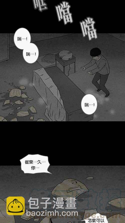 🍛奇奇怪怪 [第40话] 麻脸爷爷的陶器 4 第7页