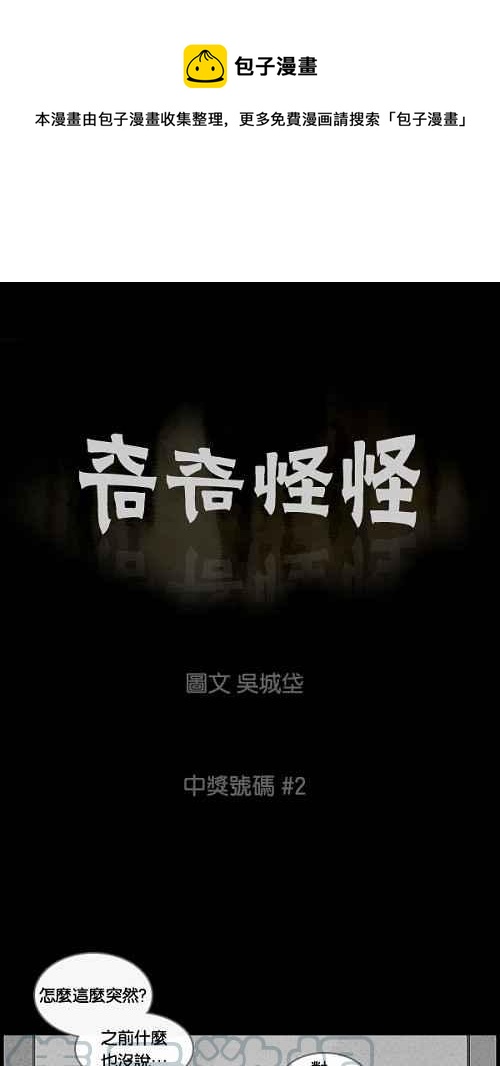 🍛奇奇怪怪 [第42话] 中奖号码 2 第1页