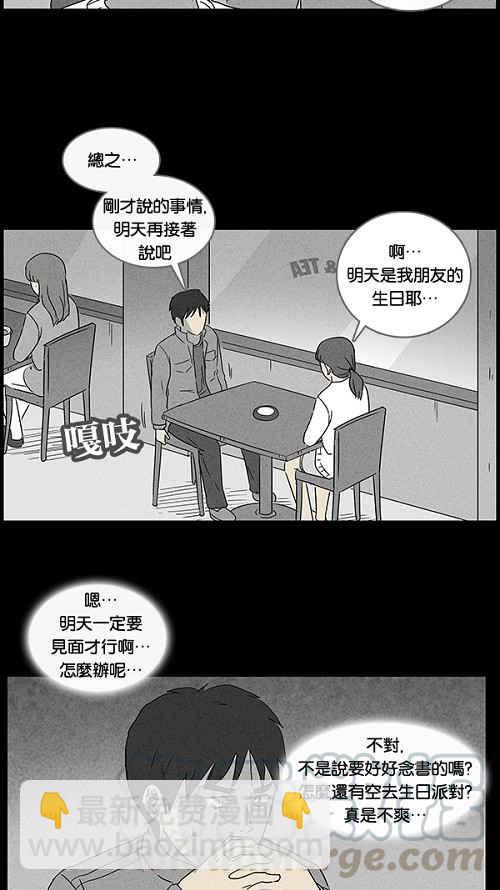 🍛奇奇怪怪 [第42话] 中奖号码 2 第10页