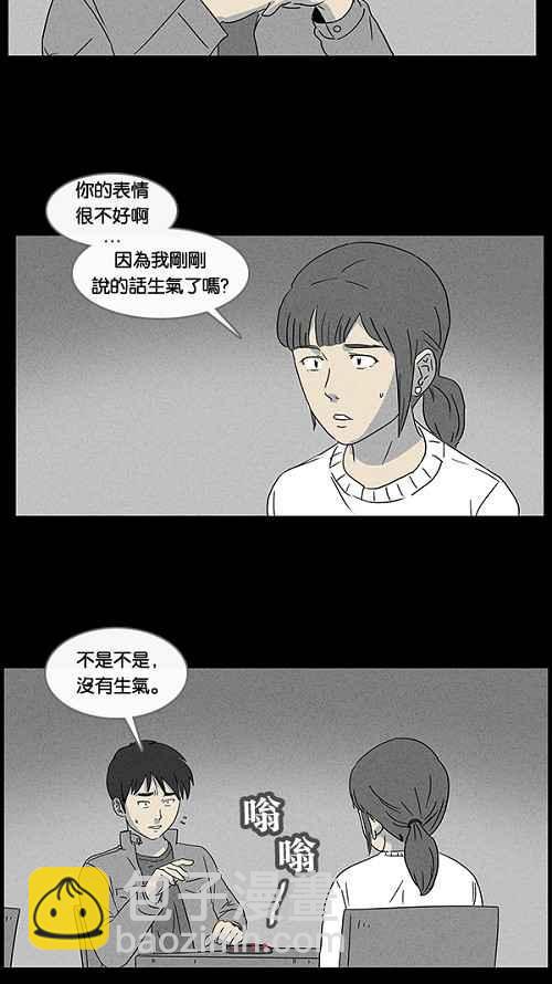 🍛奇奇怪怪 [第42话] 中奖号码 2 第11页