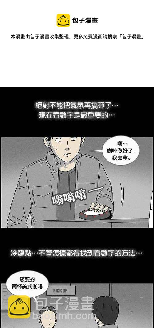 🍛奇奇怪怪 [第42话] 中奖号码 2 第12页
