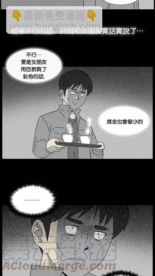 🍛奇奇怪怪 [第42话] 中奖号码 2 第13页