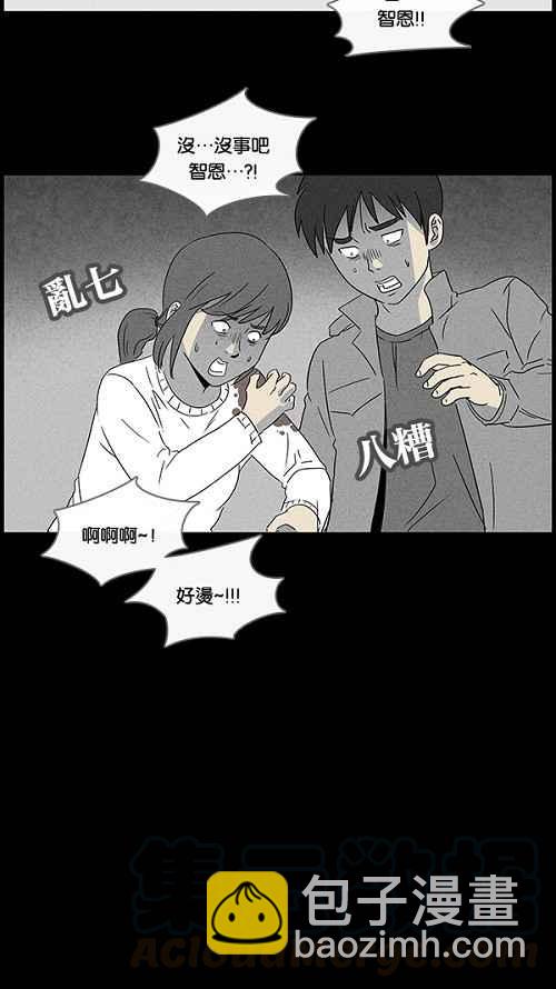 🍛奇奇怪怪 [第42话] 中奖号码 2 第16页